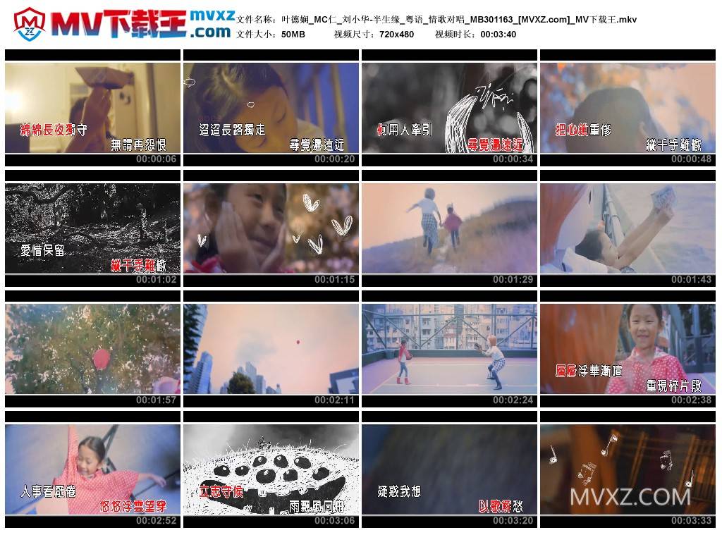叶德娴_MC仁_刘小华-半生缘_粤语_情歌对唱_MB301163